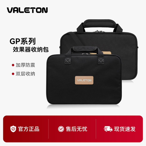 ValetonGP200效果器收纳包黑色