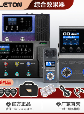 valeton顽声综合效果器单块GP50GP100GP200单块便携声卡鼓机内录