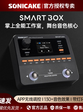 Sonicake电吉他效果器贝斯鼓机综合口袋效果器蓝牙便携Smart Box