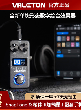顽声ValetonGP-5电吉他综合效果器单块贝斯智能便携声卡鼓机内录
