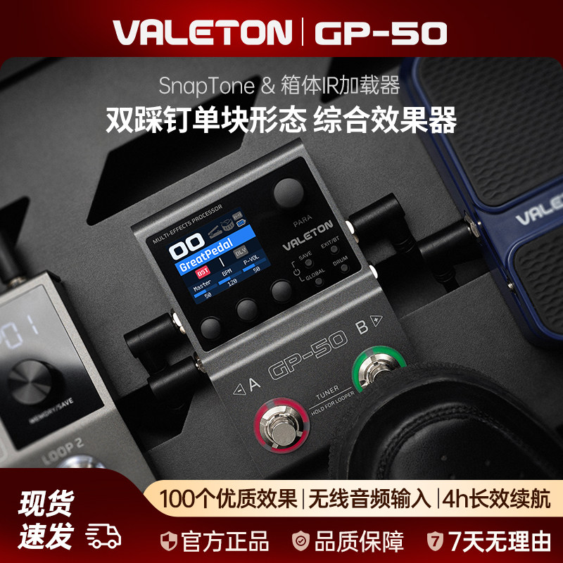 Valeton综合效果器GP-50单块贝斯内录顽声电吉他智能便携声卡鼓机