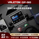 Valeton综合效果器GP 50单块贝斯内录顽声电吉他智能便携声卡鼓机