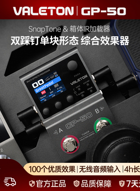 Valeton综合效果器GP-50单块贝斯内录顽声电吉他智能便携声卡鼓机