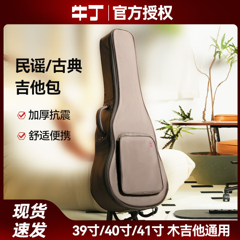牛丁吉他包加厚防水双肩背包民谣40寸琴包男女生通用吉他配件琴袋