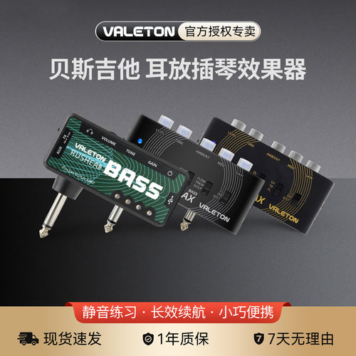 valeton贝斯吉他插琴效果器Bass