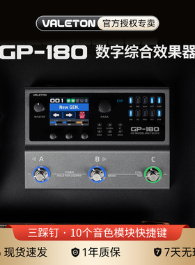 valeton gp180电吉他综合效果器贝斯木吉他鼓机伴奏蓝牙声卡二代
