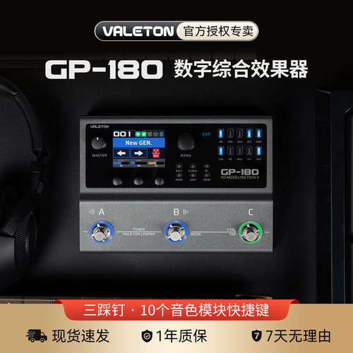 valeton gp180电吉他综合效果器贝斯木吉他鼓机伴奏蓝牙声卡二代