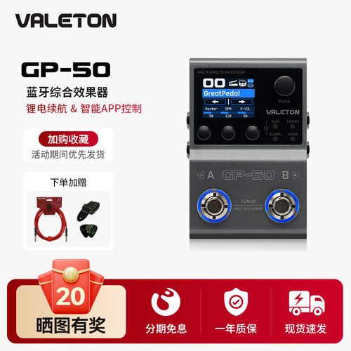 valetonGP-50电吉他综合效果器