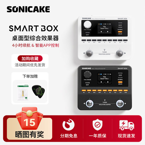 SONICAKE电吉他效果器SmartBox