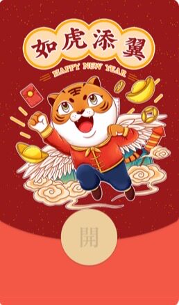如虎添翼虎年微信红包封面序列号2022年新款春节vx红包激活码国潮