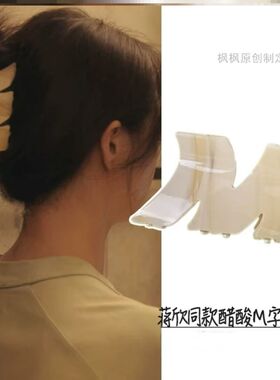 四喜许知夏蒋欣同款发夹小众设计高级感M字鲨鱼夹后脑勺抓夹发饰