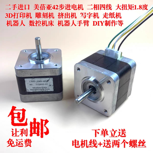 42步进电机 2相4线 3D打印机雕刻机写字机机器人手臂 1.8度大扭矩