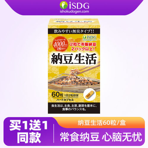 isdg纳豆激酶胶囊日本进口品质