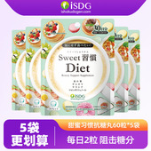 isdg抗糖丸甜蜜习惯控糖日本进口分解桑叶糖糖丸抗糖化阻断片5袋