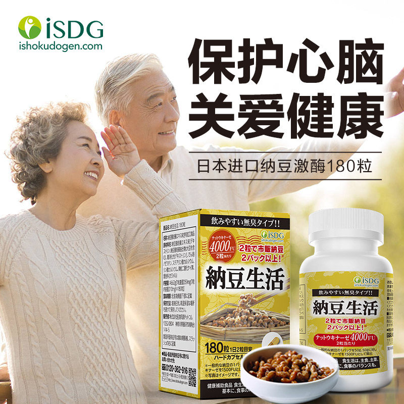 ISDG纳豆胶囊4000FU日本进口