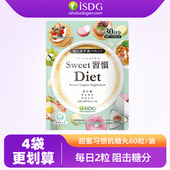 isdg抗糖丸日本进口甜蜜习惯热控片桑叶糖丸阻断剂保健品小丸子