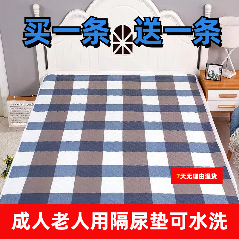 成人隔尿垫可水洗老人用护理垫防水可洗床垫超大号尿垫老年人专用,婴童尿裤,隔尿床垫,淘宝优惠券,粉丝福利购,淘宝优惠卷