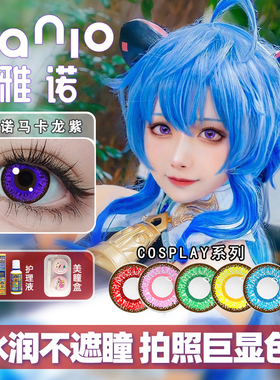 动漫展cos美瞳灰粉蓝绿色红黄紫显色cosplay隐形眼镜散兵五条悟C