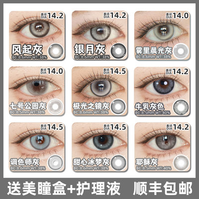 雅诺cos美瞳灰色合集半年抛显色非离子三明治工艺官方正品C