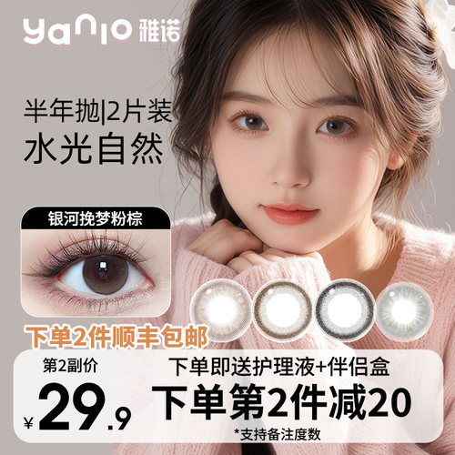 彩色隐形眼镜 下单送镜盒护理液