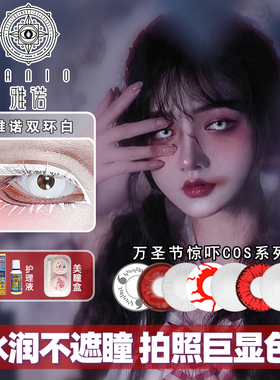 万圣节cos美瞳纯白色全眼红色小恶魔缩瞳孔小酒窝双一雅诺双环白C