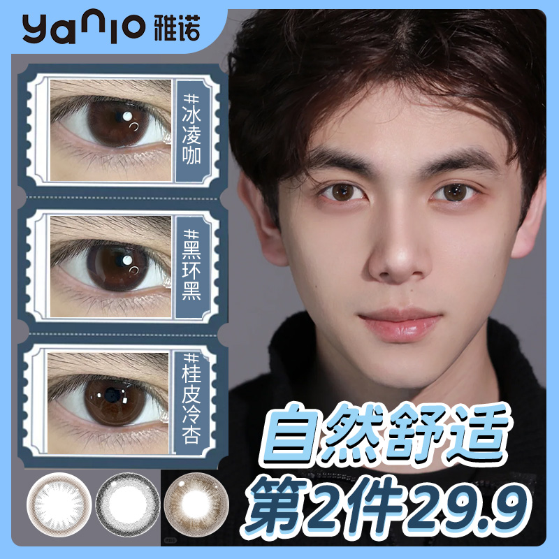 下单送镜盒护理液 适合亚洲男士