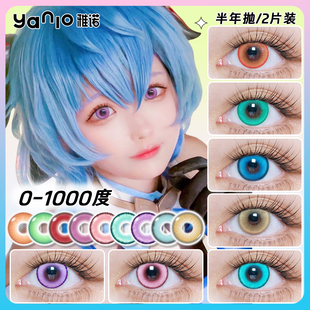 雅诺cos美瞳红黄蓝绿紫粉青绿显色1000度太宰治三明治非离子半年C