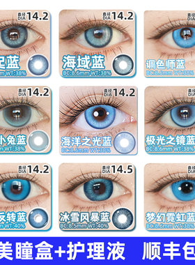 雅诺cos美瞳蓝色合集半年抛显色非离子三明治工艺敖丙五条悟正品C