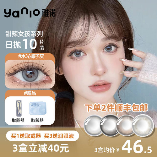 男女通用款 适合cos自然日常佩戴 日抛30装