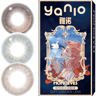 雅诺棕色美瞳春夏款小直径12mm自然半年抛年抛女正品官网旗舰店C