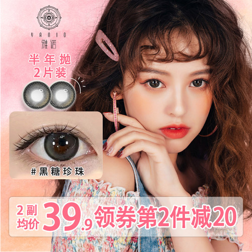 收藏加购享送日抛10片彩瞳