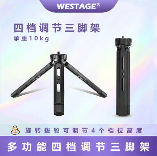 WESTAGE四档可调节三脚架