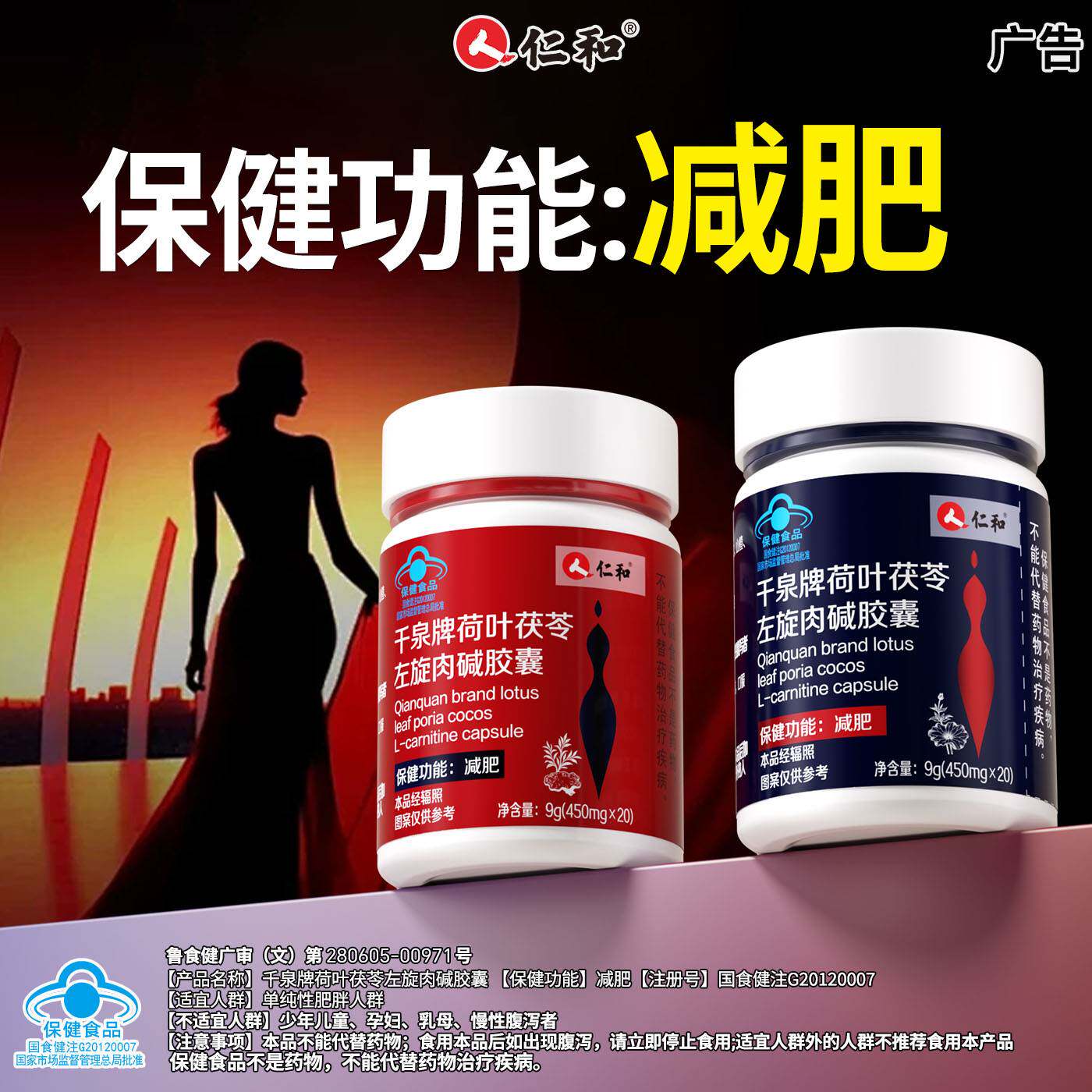 仁和千泉牌荷叶茯苓左旋肉碱胶囊排油脂促代谢提高正品