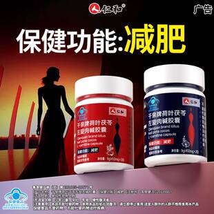 仁和千泉牌荷叶茯苓左旋肉碱胶囊排油脂促代谢提高正品