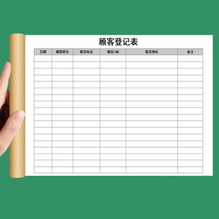 顾客登记本VIP客户信息登记本美容院护理客户资料登记记录本