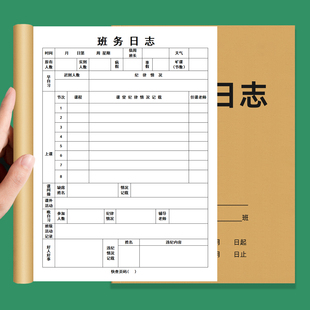 班务日志幼儿园中小学高中初中班务管理班主任工作手册班级日志