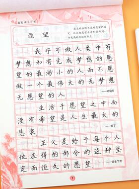 楷书小学生成人练字帖好词好句