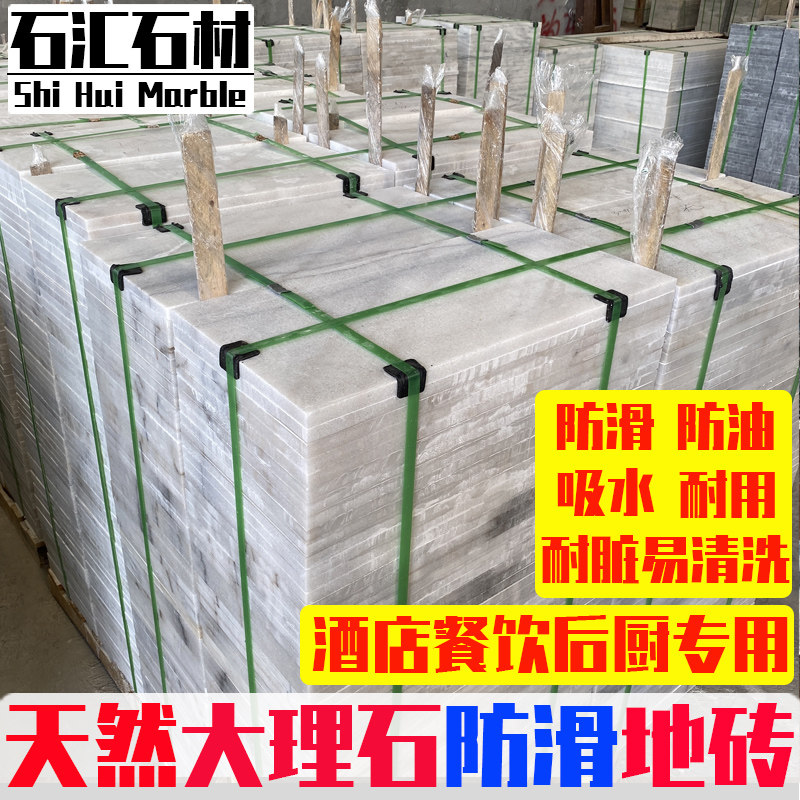 广西白天然大理石板材商用酒店饭店餐厅后厨房专用防滑油吸水地砖