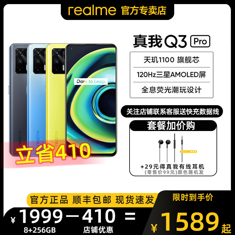 【购机至高立省410下单赠碎屏宝】realme真我Q3 Pro Q3系列拍照千元5G手机官网同款正品q3狂欢版学生手机