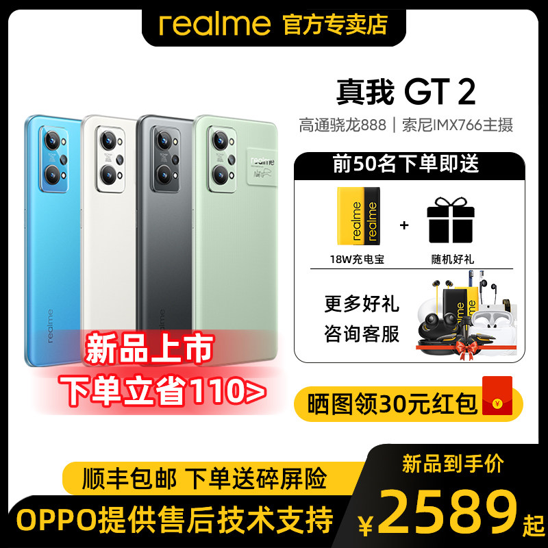 【前50名送原装18W充电宝】realme真我GT2 骁龙888处理器5G闪充游戏手机realmeGT2系列OPPO官方店正品同款