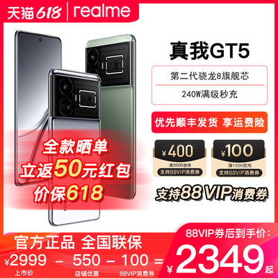 realme真我GT5手机至高立减500