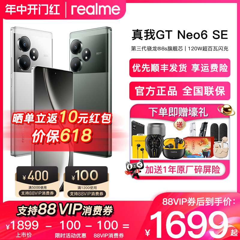 【下单享多重好礼】realme真我GTNeo6SE第三代骁龙7+旗舰芯5G智能手机真我gt neo6se官方正品 手机 手机 原图主图