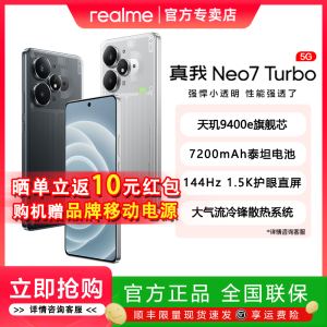 【政府补贴】realme真我Neo7 Turbo天玑9400e旗舰学生ai智能游戏5G手机官方正品真我neo7turbo