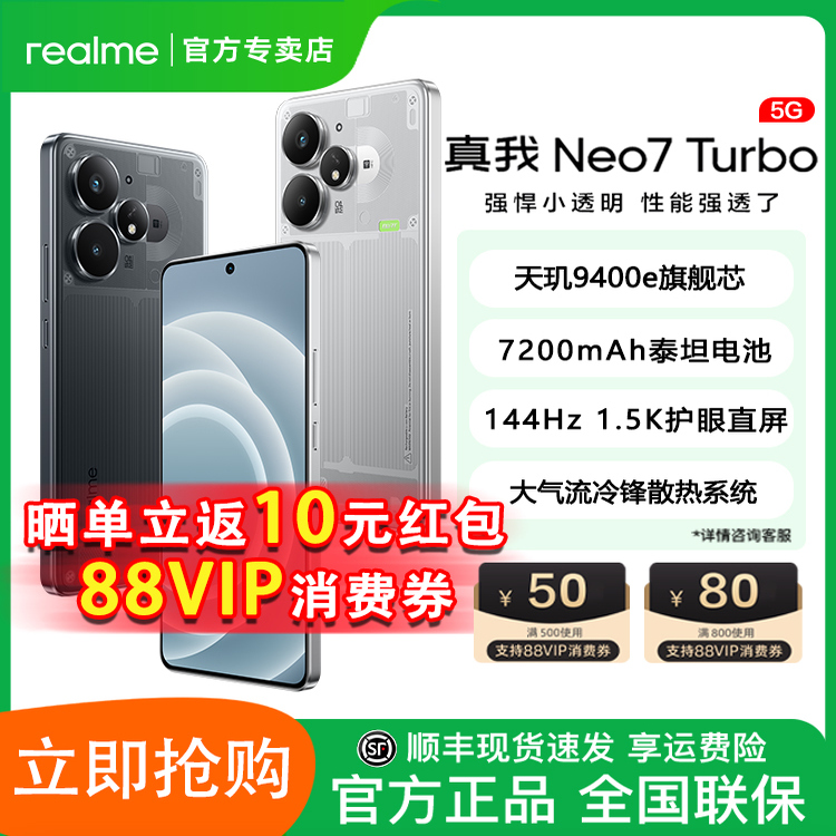 【现货速发】realme真我Neo7 Turbo天玑9400e旗舰学生ai智能电竞游戏5G手机真我neo7turbo