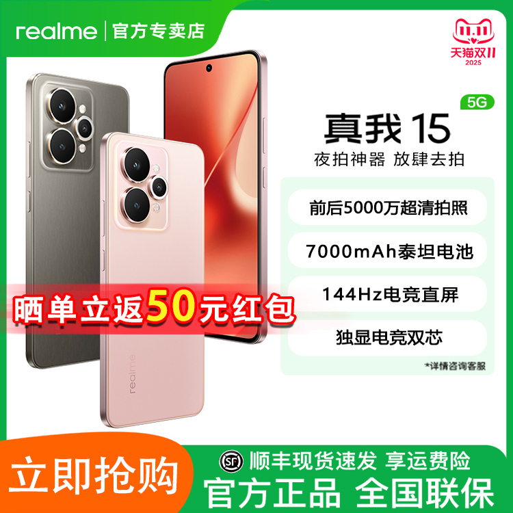 realme真我15系列旗舰拍照5G手机