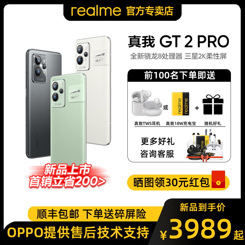 分期免息 送蓝牙耳机】realme真我GT2 Pro骁龙8Gen1处理器5G闪充旗舰手机realme gt2系列OPPO官方店正品同款
