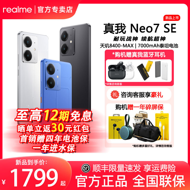 【现货+赠真我T310】Realme/真我Neo7 SE天玑8400旗舰长续航7000mAh电竞学生AI智能5G游戏手机真我neo7se正品