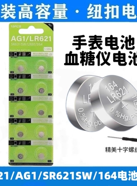 纽扣电池LR621/SR621SW/D364/164/364A/LR60通用石英手表小粒电子