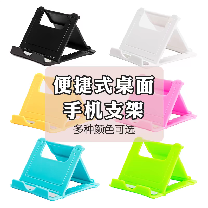 手机支架桌面塑料简约便携家用折叠创意手机座懒人追剧可调节档位