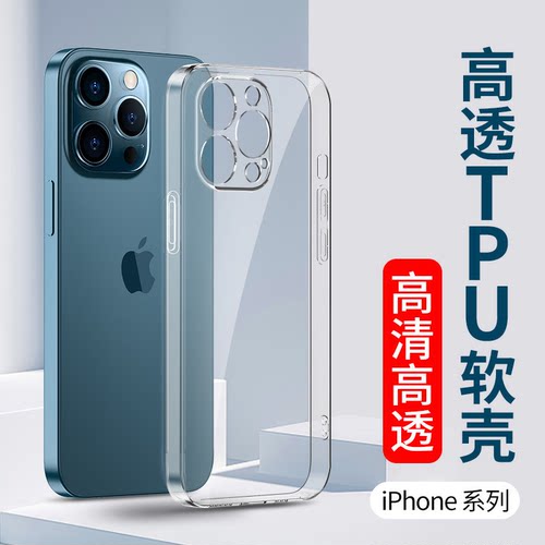 适用苹果14Pro Max手机壳iphone13promax 透明14plus保护套超薄防摔mini全包镜头11加厚保护套mini男女生新款
